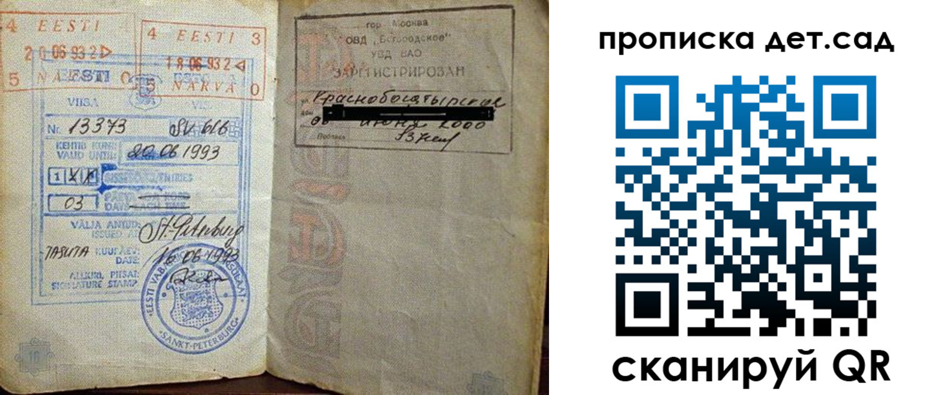 временная регистрация в Семилуках