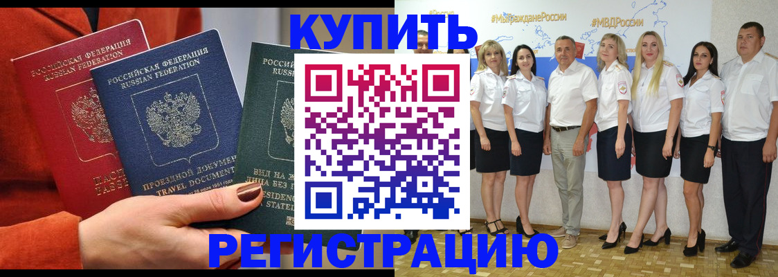 купить прописку в Семилуках