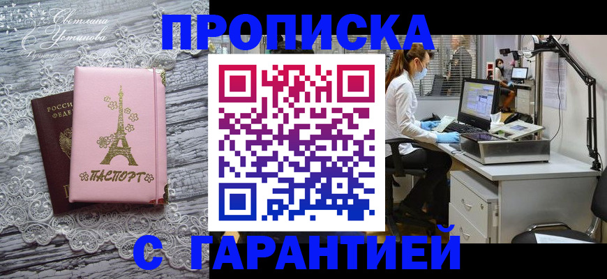временная регистрация купить в Семилуках