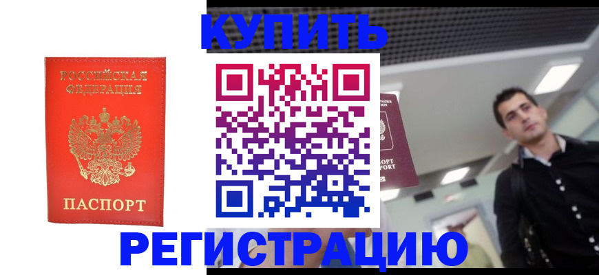 прописка гарантия в Семилуках